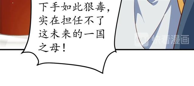 盛世梨花殿 - 第80話 太子的目的(2/2) - 2