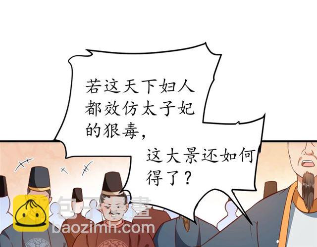 盛世梨花殿 - 第80話 太子的目的(2/2) - 3