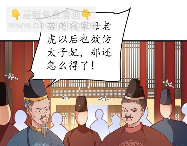 盛世梨花殿 - 第80話 太子的目的(2/2) - 5