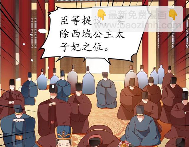 盛世梨花殿 - 第80話 太子的目的(2/2) - 7