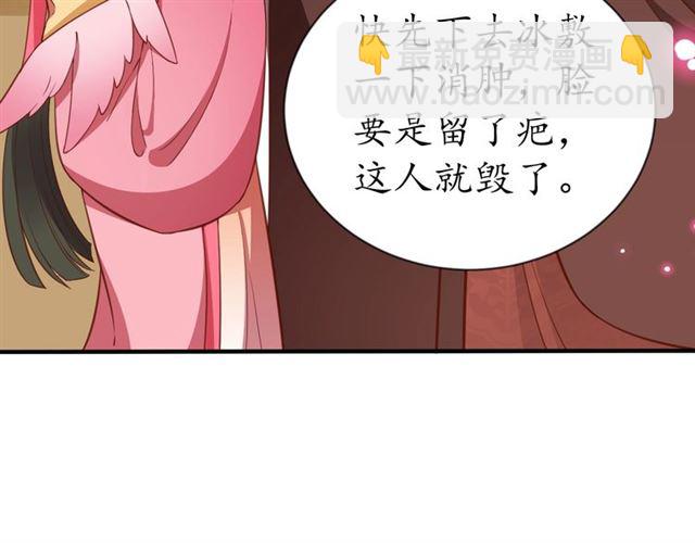 盛世梨花殿 - 第80話 太子的目的(2/2) - 6