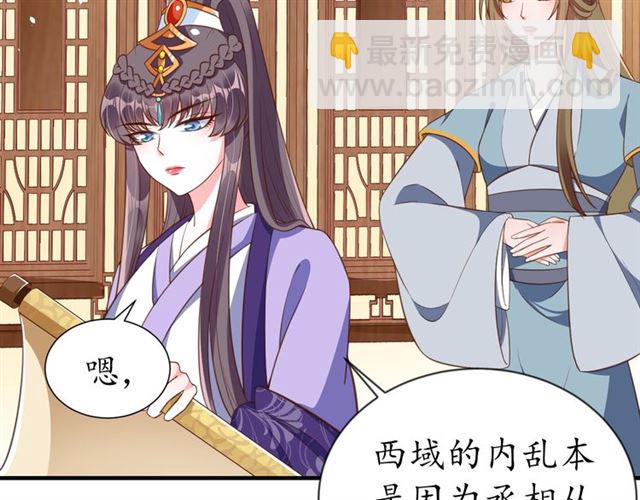 盛世梨花殿 - 第80話 太子的目的(1/2) - 1