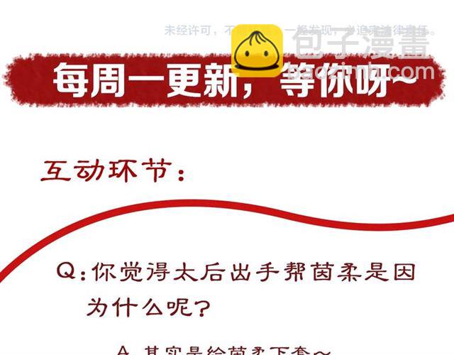 盛世梨花殿 - 第80話 太子的目的(2/2) - 5