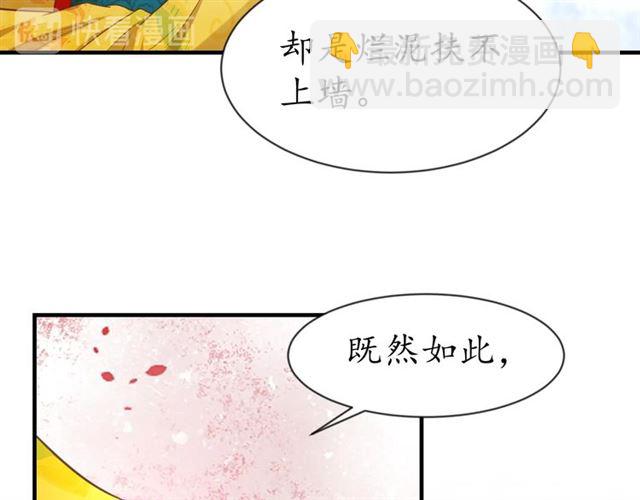 盛世梨花殿 - 第82話 一紙休書(3/3) - 2