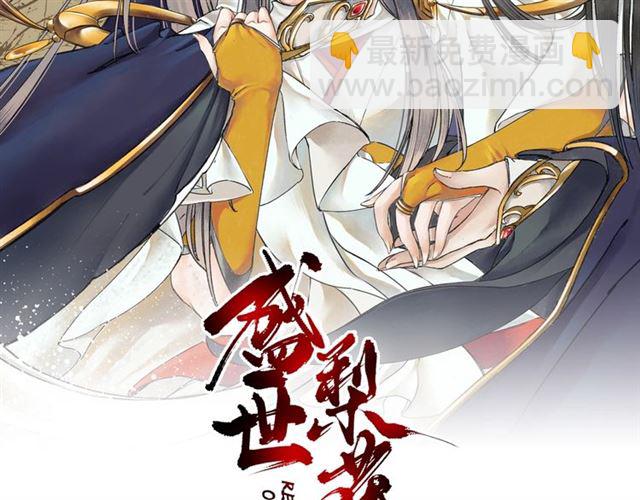 盛世梨花殿 - 第82話 一紙休書(1/3) - 2