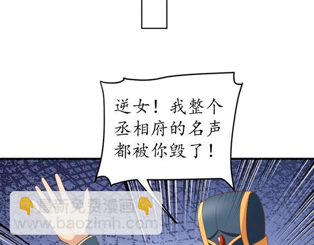 盛世梨花殿 - 第82話 一紙休書(1/3) - 6