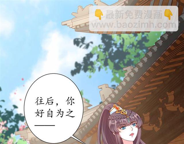 盛世梨花殿 - 第82話 一紙休書(2/3) - 6