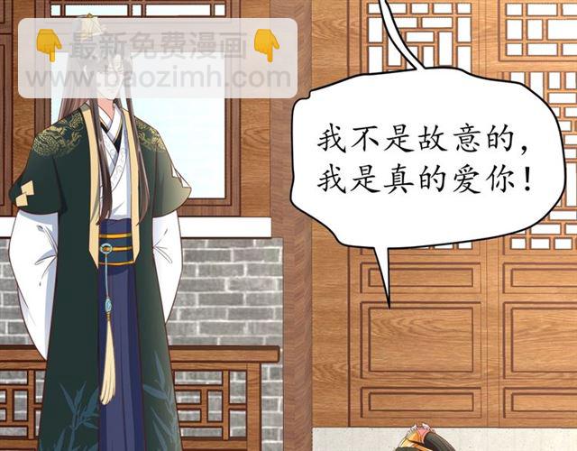 盛世梨花殿 - 第82話 一紙休書(2/3) - 5