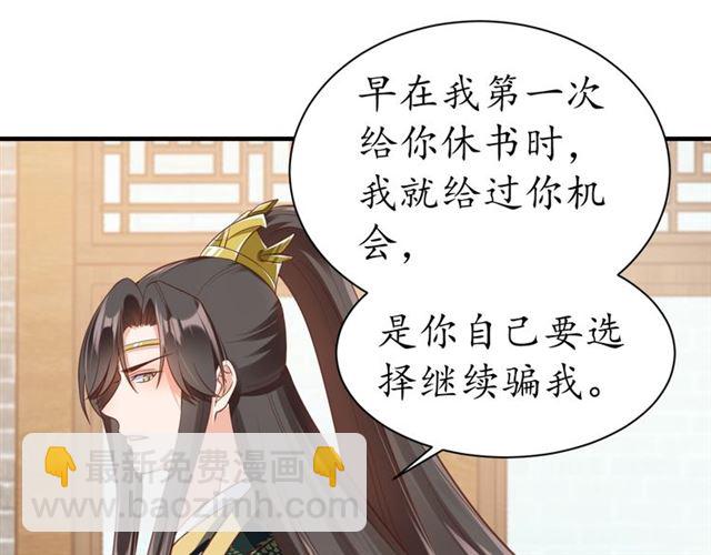 盛世梨花殿 - 第82話 一紙休書(2/3) - 8