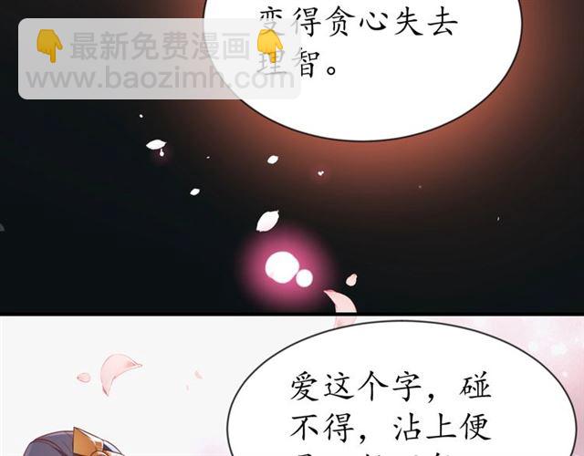 盛世梨花殿 - 第82話 一紙休書(2/3) - 1