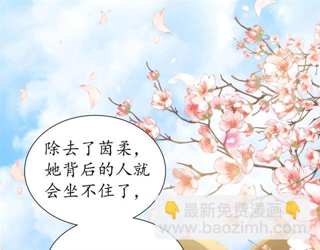 盛世梨花殿 - 第82話 一紙休書(2/3) - 5