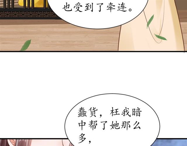 盛世梨花殿 - 第82話 一紙休書(2/3) - 5