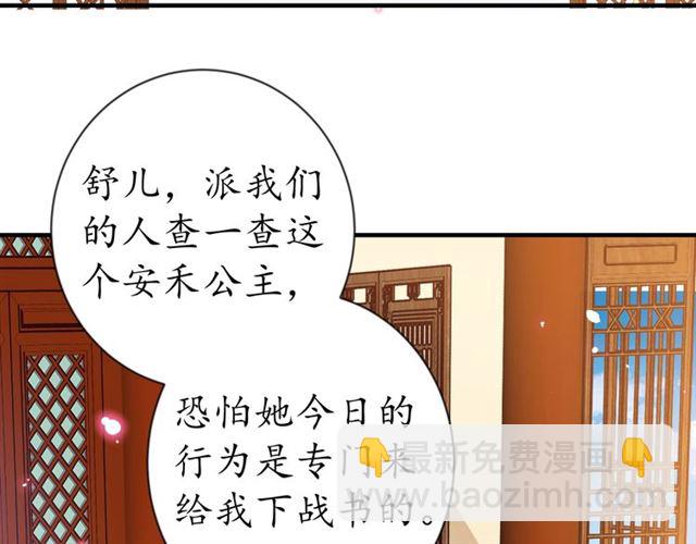 盛世梨花殿 - 第84話 無中生“友”(2/3) - 6