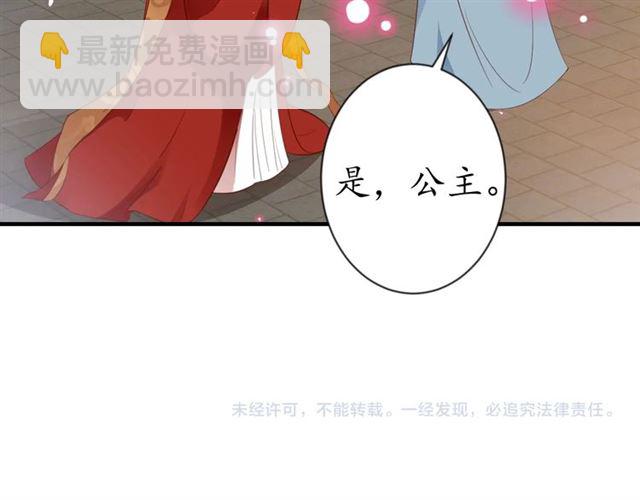 盛世梨花殿 - 第84話 無中生“友”(3/3) - 2