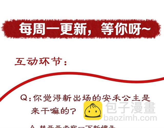 盛世梨花殿 - 第84話 無中生“友”(3/3) - 2