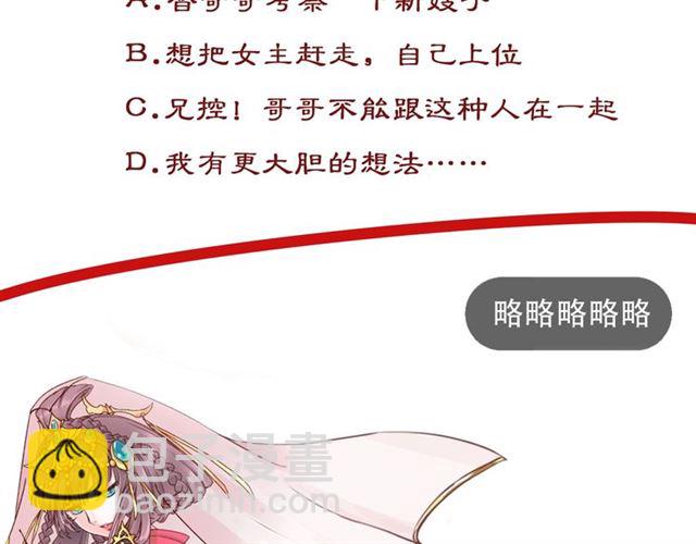 盛世梨花殿 - 第84話 無中生“友”(3/3) - 1