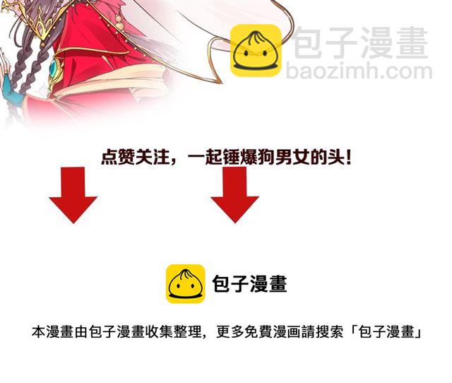 盛世梨花殿 - 第84話 無中生“友”(3/3) - 2