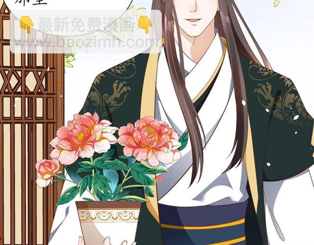 盛世梨花殿 - 第84話 無中生“友”(2/3) - 6