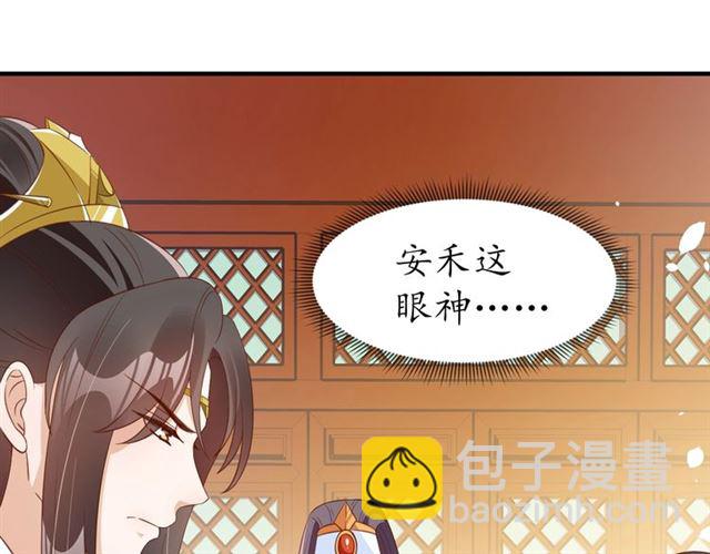 盛世梨花殿 - 第84話 無中生“友”(2/3) - 4