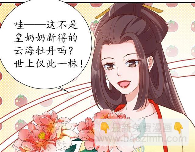 盛世梨花殿 - 第84話 無中生“友”(2/3) - 6