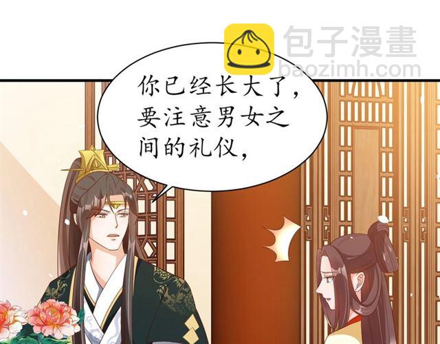 盛世梨花殿 - 第84話 無中生“友”(2/3) - 4