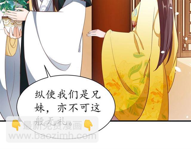 盛世梨花殿 - 第84話 無中生“友”(2/3) - 5