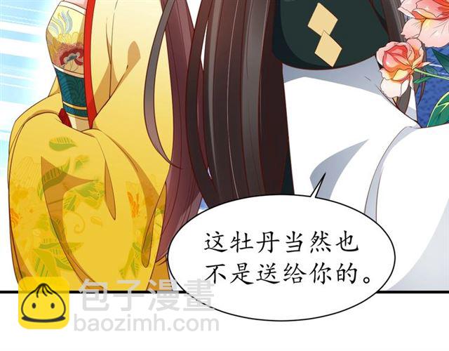 盛世梨花殿 - 第84話 無中生“友”(2/3) - 2