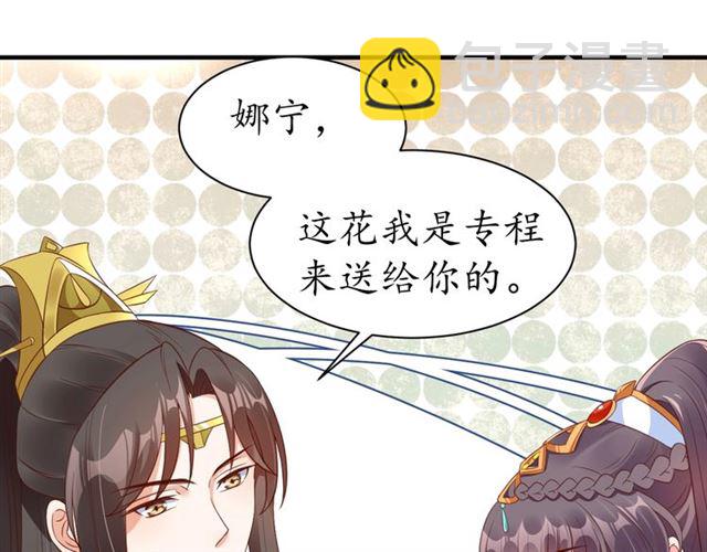 盛世梨花殿 - 第84話 無中生“友”(2/3) - 3