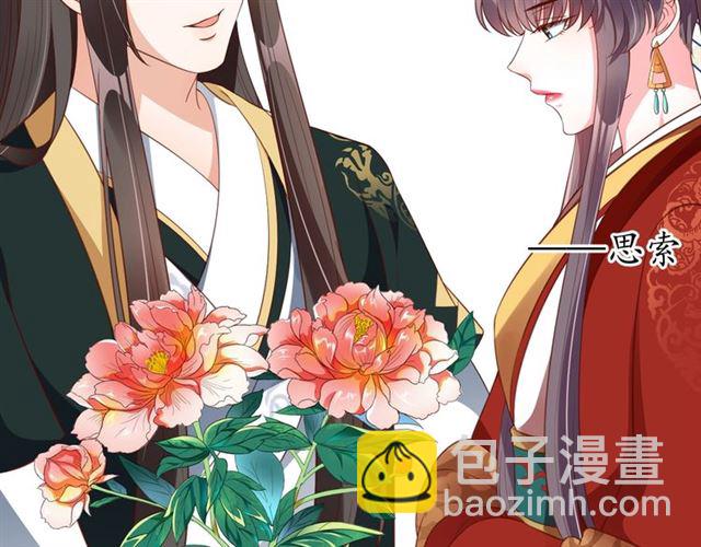 盛世梨花殿 - 第84話 無中生“友”(2/3) - 4