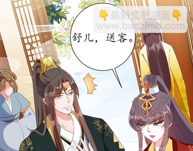 盛世梨花殿 - 第84話 無中生“友”(2/3) - 5