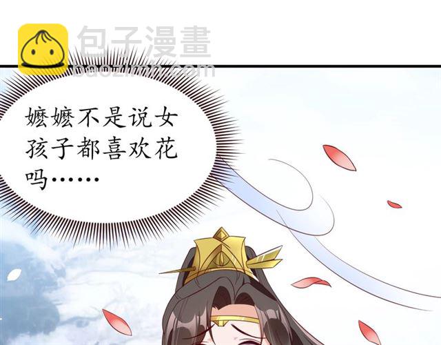 盛世梨花殿 - 第84話 無中生“友”(2/3) - 8