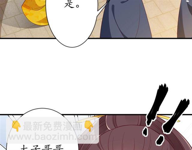 盛世梨花殿 - 第84話 無中生“友”(2/3) - 1