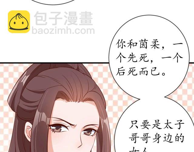 盛世梨花殿 - 第86話 你輸了(1/2) - 4