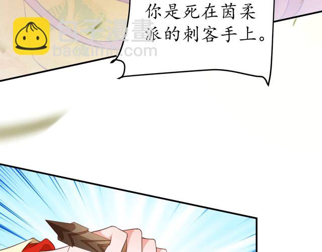 盛世梨花殿 - 第86話 你輸了(1/2) - 5