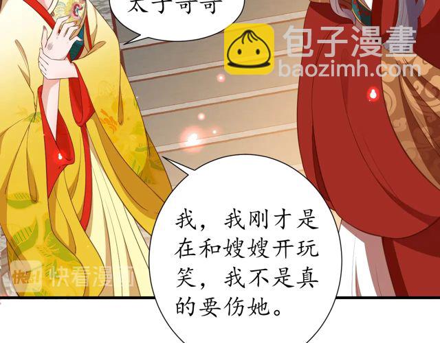 盛世梨花殿 - 第86話 你輸了(1/2) - 5