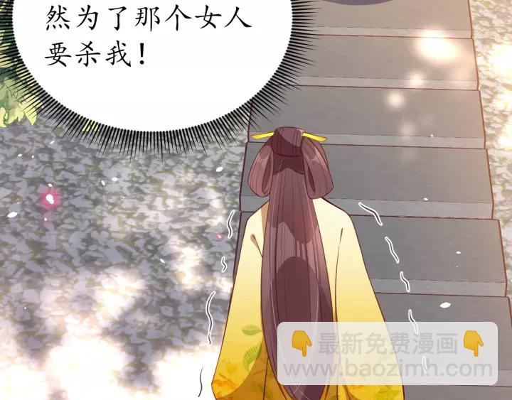 盛世梨花殿 - 第86話 你輸了(2/2) - 4