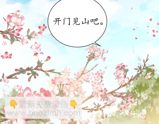 盛世梨花殿 - 第86話 你輸了(1/2) - 6