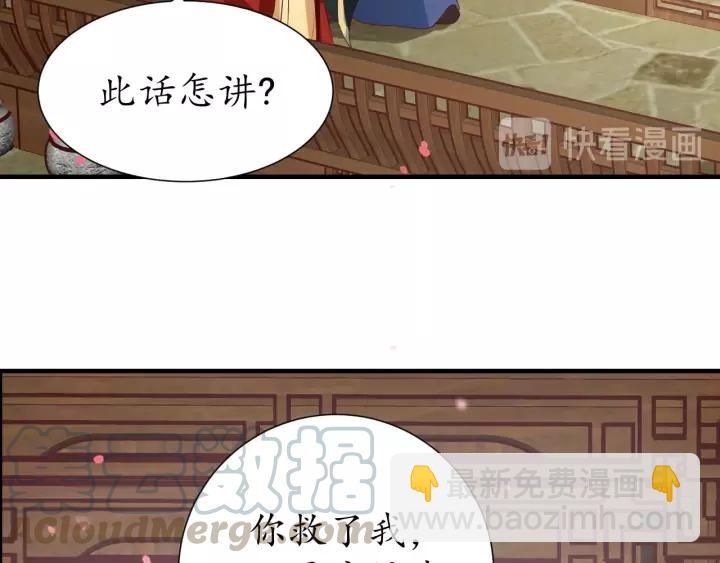 盛世梨花殿 - 第86話 你輸了(2/2) - 3