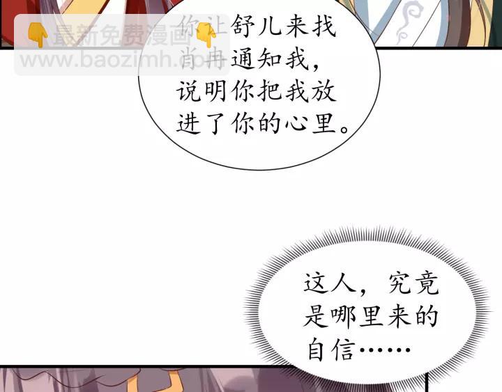 盛世梨花殿 - 第86話 你輸了(2/2) - 5