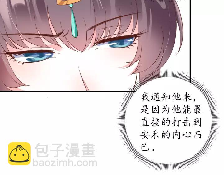 盛世梨花殿 - 第86話 你輸了(2/2) - 6