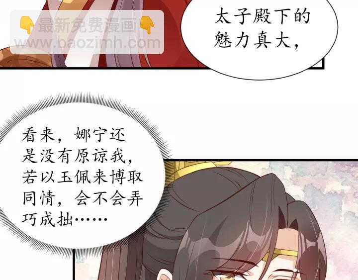 盛世梨花殿 - 第86話 你輸了(2/2) - 6