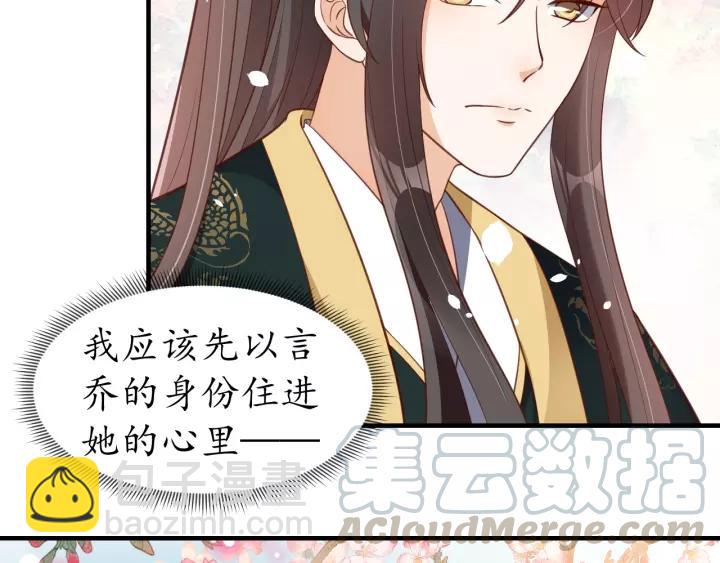 盛世梨花殿 - 第86話 你輸了(2/2) - 7