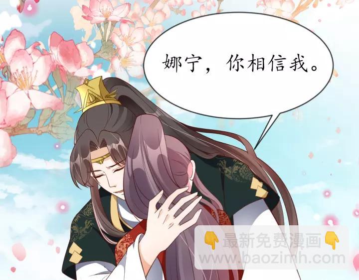 盛世梨花殿 - 第86話 你輸了(2/2) - 8