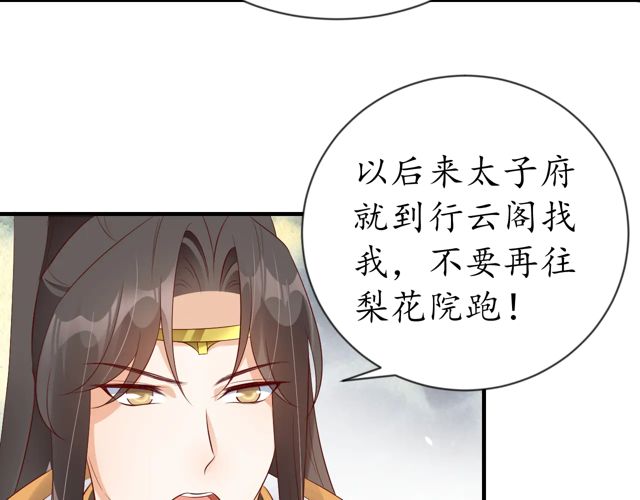 盛世梨花殿 - 第88話 恭喜妹妹要做新娘了(2/2) - 3