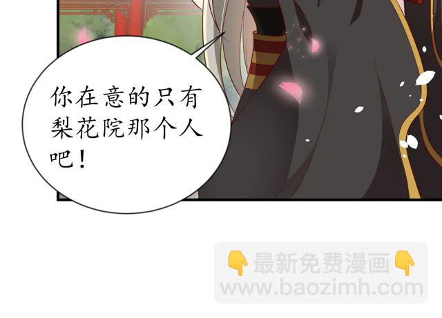 盛世梨花殿 - 第88話 恭喜妹妹要做新娘了(2/2) - 6