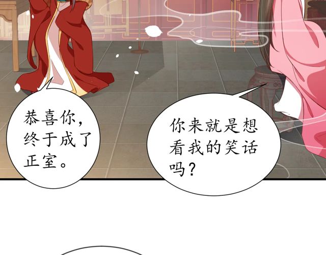 盛世梨花殿 - 第88話 恭喜妹妹要做新娘了(2/2) - 2