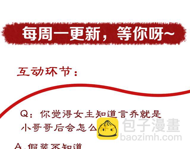 盛世梨花殿 - 第88話 恭喜妹妹要做新娘了(2/2) - 3