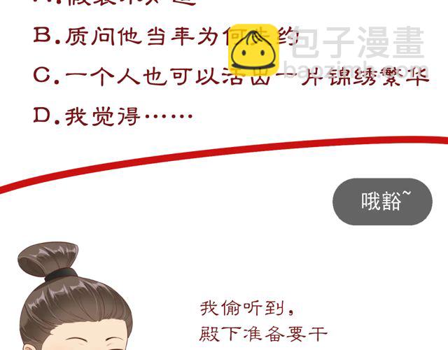 盛世梨花殿 - 第88話 恭喜妹妹要做新娘了(2/2) - 4