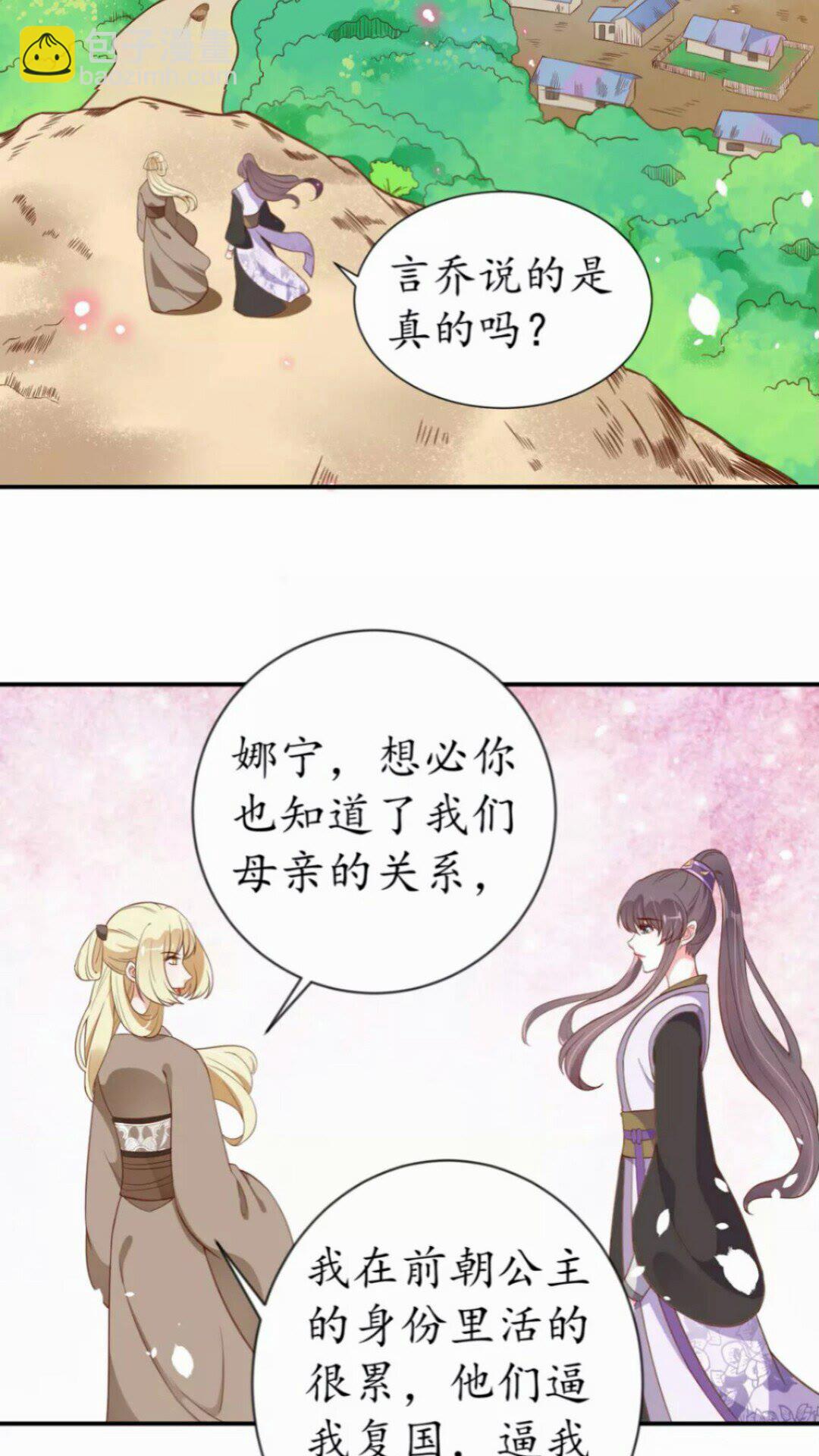 盛世梨花殿 - 第90話 太子的自制力 - 7