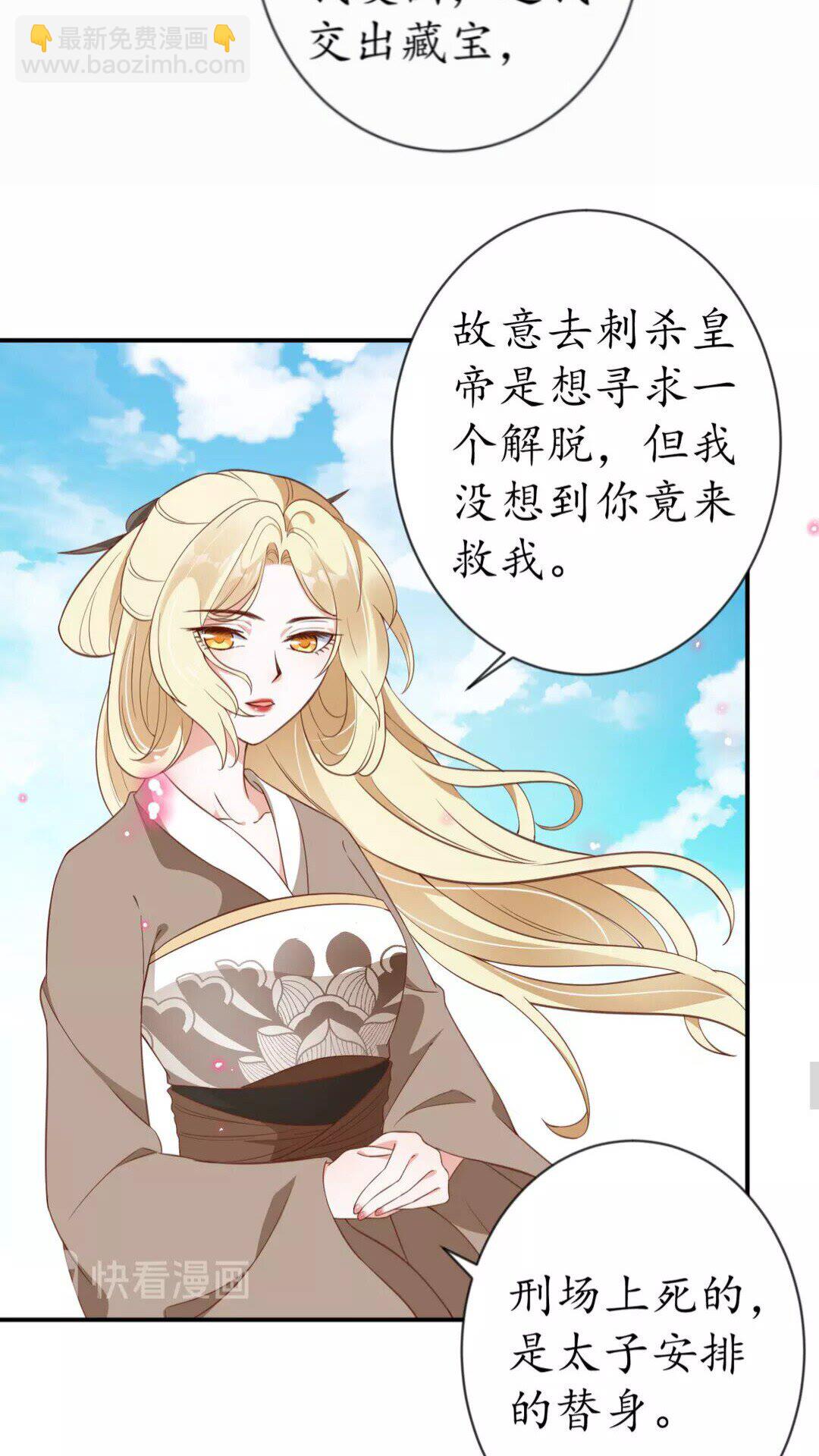 盛世梨花殿 - 第90話 太子的自制力 - 1